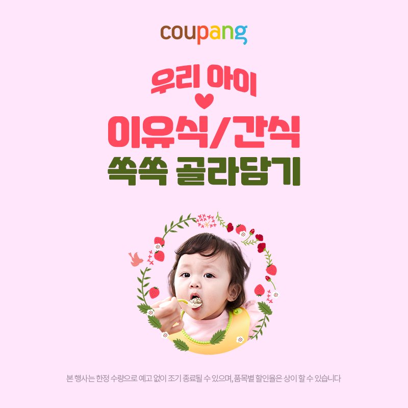arangmarket's tweet photo. 🌼 아이 이유식/간식 쏙쏙 골라담기 🌼
#아이들간식 #아이들이유식 #골라골라

🌼 행사기간 ~11/4 까지🌼

⬇️ 상품보러가기 ⬇️
🔗https://t.co/UFsmWBHxqA

이 포스팅은 쿠팡 파트너스 활동의 일환으로, 이에 따른 일정액의 수수료를 제공받습니다. https://t.co/EIZ9kevXz9