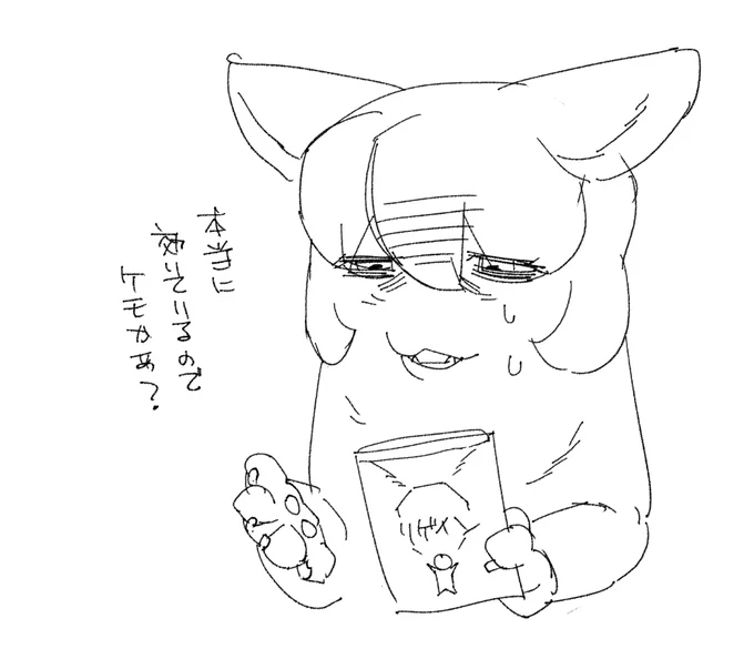 薬をキメるケモ