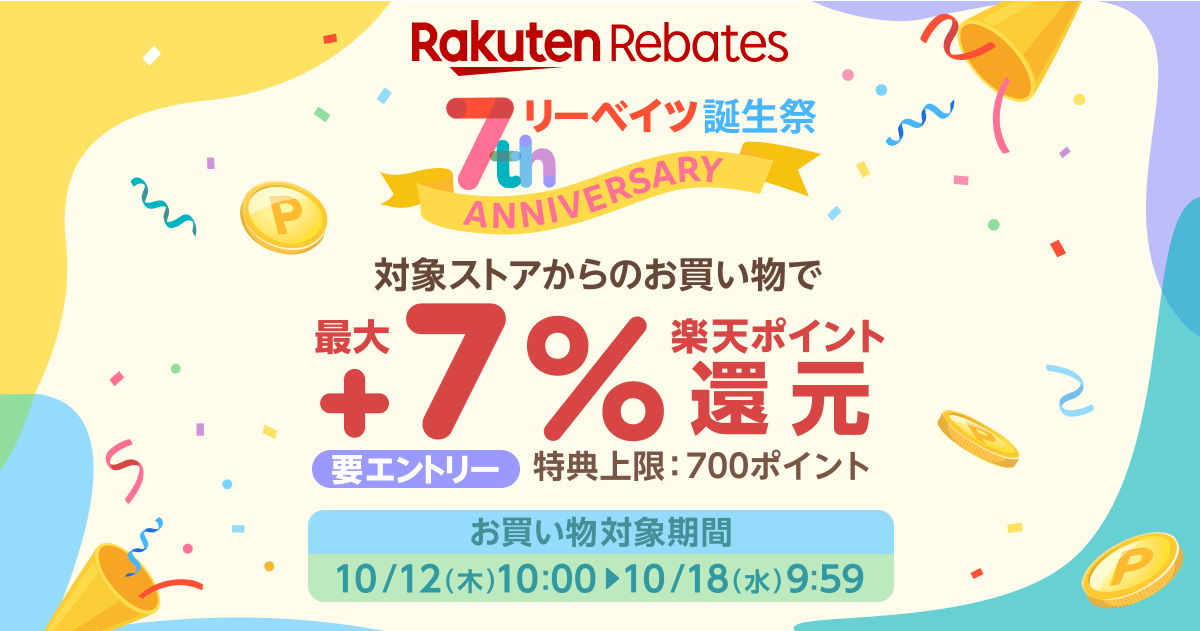 RakutenRebates's tweet image. 明日まで！
7周年記念 | #リーベイツ 誕生祭🎉

対象ストアからのお買い物で #楽天ポイント
＼最大+7%還元🎁／

10月18日（水）9:59まで

おすすめストア
#PALCLOSET 5%
#meeco 8％
#ベルーナ 12%
#lululemon 20%
など

詳細はこちら👇
lnky.jp/gA9YCk8
