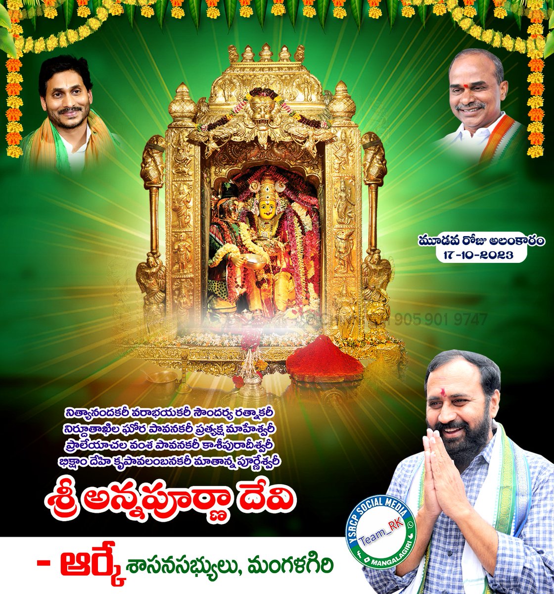 orange_anji's tweet photo. #3వ_రోజు.. 

దేవి శరన్నవరాత్రులలో భాగంగా విజయవాడ ఇంద్రకీలాద్రిపై  కొలువుదీరిన దుర్గమ్మ ఈరోజు అన్నపూర్ణాదేవిగా దర్శనమిస్తున్నారు.... 
అమ్మవారు చేతిలో రసపాత్రను ధరించి పరమేశ్వరునికి బిక్ష పెడుతూ శ్రీ అన్నపూర్ణాదేవిగా ఈరోజు భక్తులకు దర్శనమిస్తున్నారు...
#Dussehra
#Team_RK https://t.co/9CiU1ZLSES