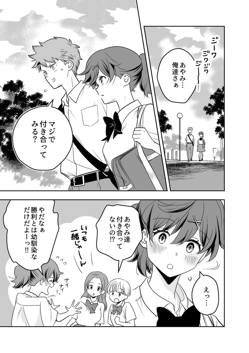 aoimashirou's tweet image. 付き合いたいのになかなか付き合えない幼馴染の話1/5
 #漫画が読めるハッシュタグ