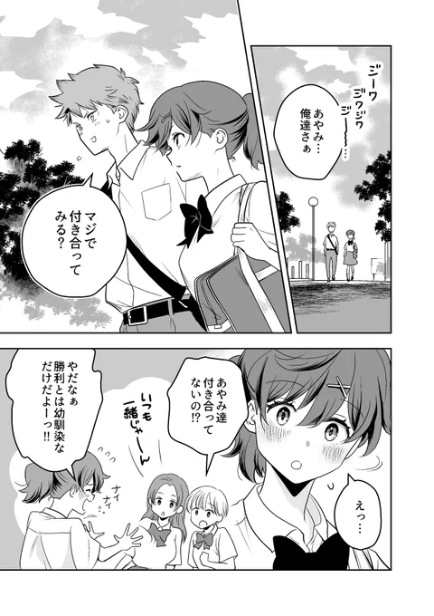 付き合いたいのになかなか付き合えない幼馴染の話1/5  #漫画が読めるハッシュタグ