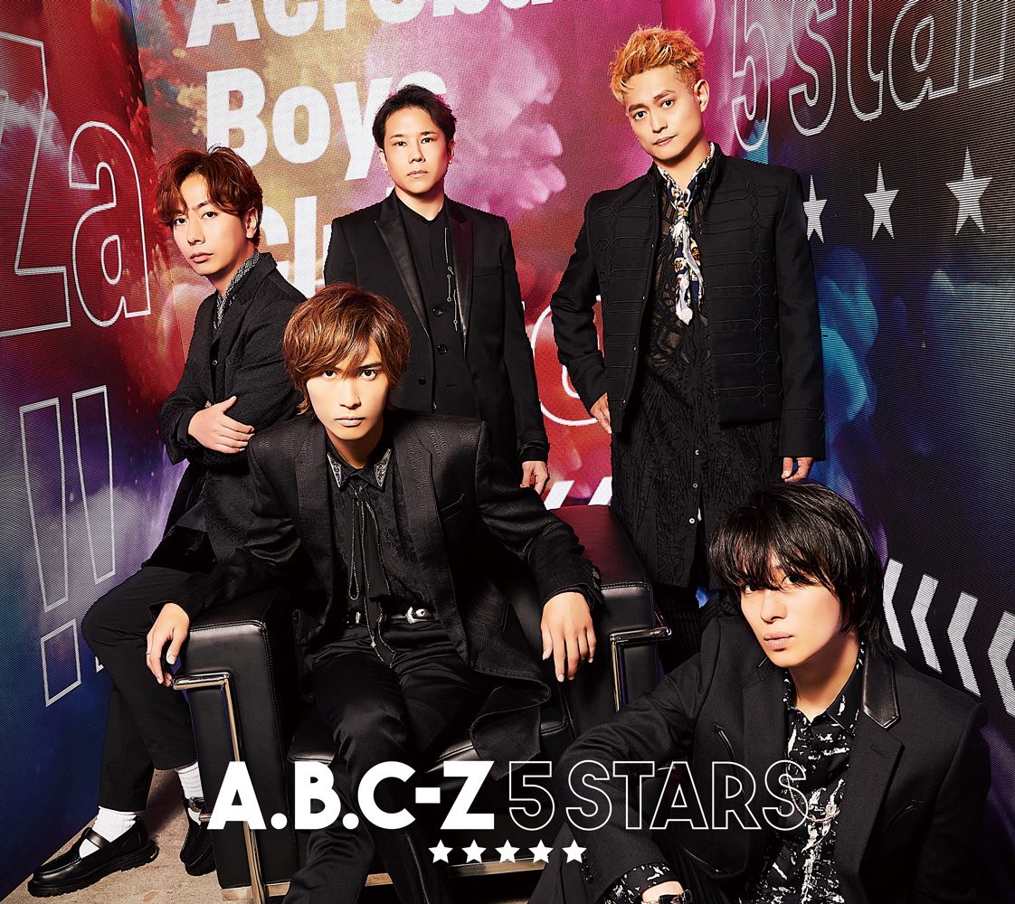A.B.C-Z、11月29日に豪華作家陣が集結したEP『5 STARS』リリース決定