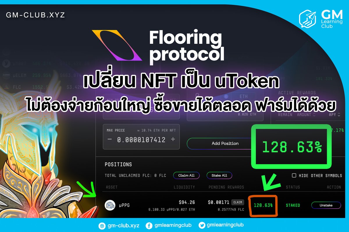 HeyNat's tweet image. 💎เปลี่ยน NFT เป็น Token กับ Flooring Protocol
@flooringproto  แพลตฟอร์มใหม่สร้างโอกาสซื้อขาย NFT ใหม่แบบ #Fractionalization ที่เปิดโอกาสให้คนได้เข้าถึง NFT ในราคาต่ำแบบเท่าที่อยากจะเข้าและออกเมื่อไหร่ก็ได้ 
 flooring.io

Deep Dive ครับ
1/12