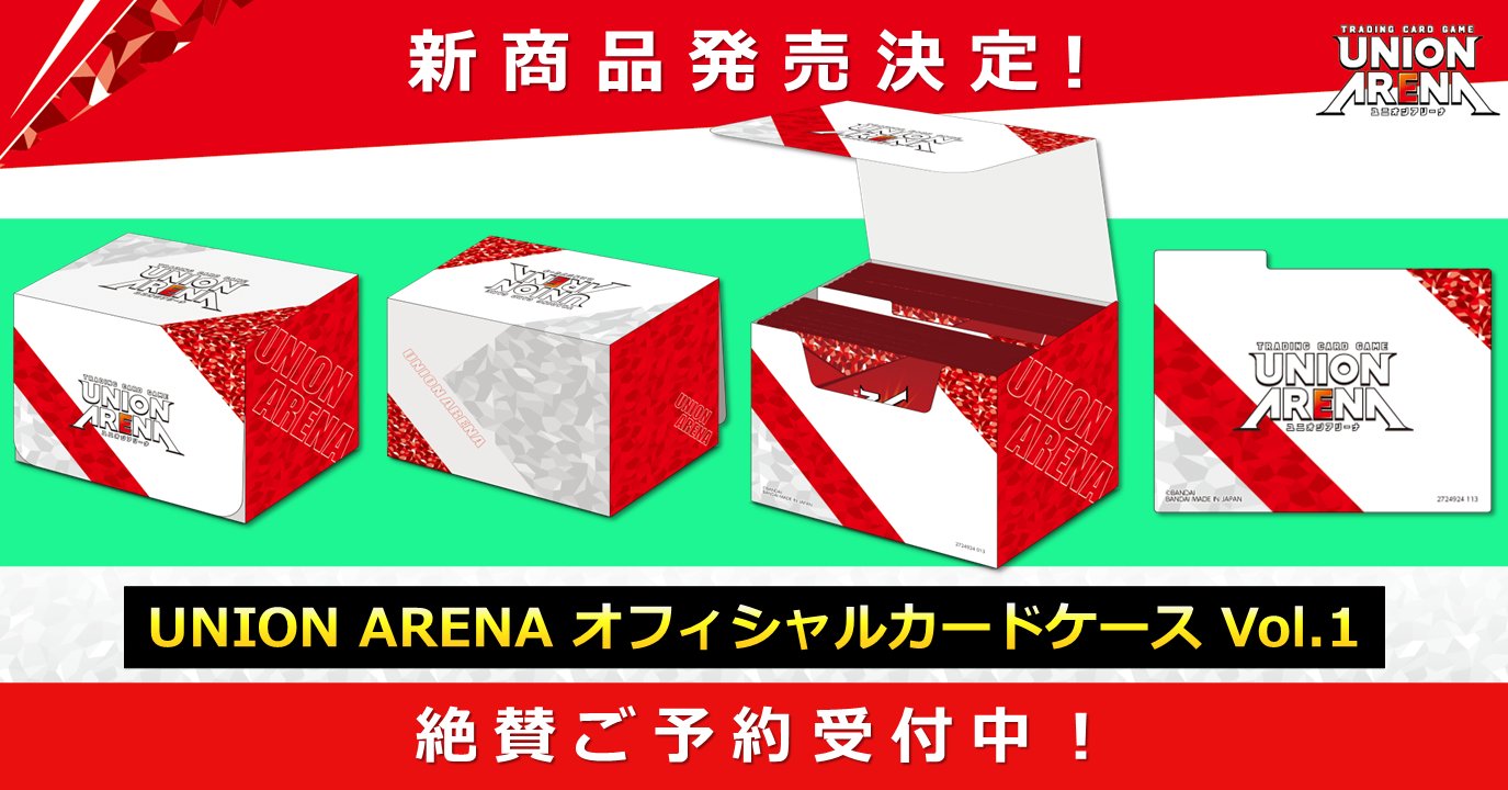 公式】UNION ARENA（ユニオンアリーナ） on X: 