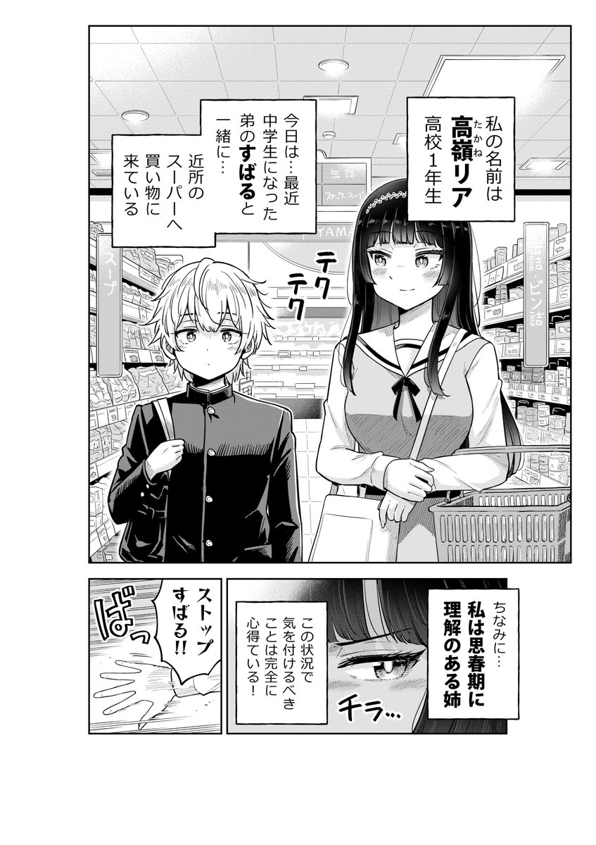 fukuisei's tweet photo. 思春期に理解のある姉の話(1/8)
#漫画が読めるハッシュタグ https://t.co/CtScvr3Mrg