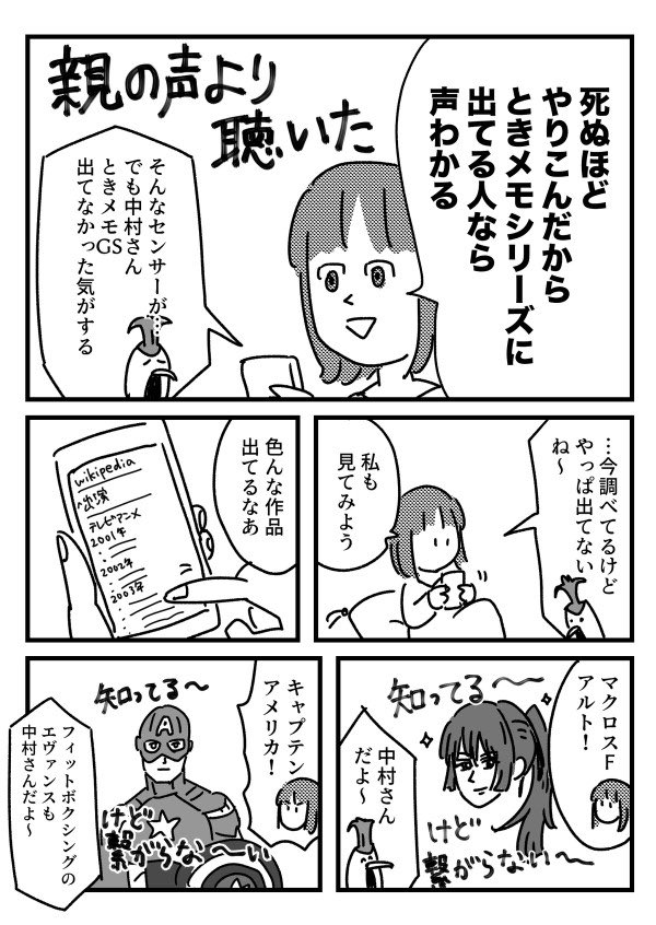 急に全てが繋がって声が分かるようになった 【再掲】