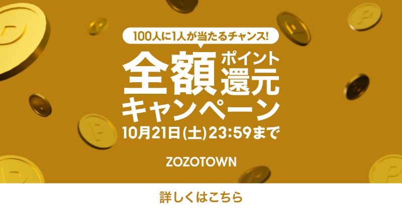 100人に1人が当たる！ ／ 全額ポイント還元キャンペーン? 期間中 