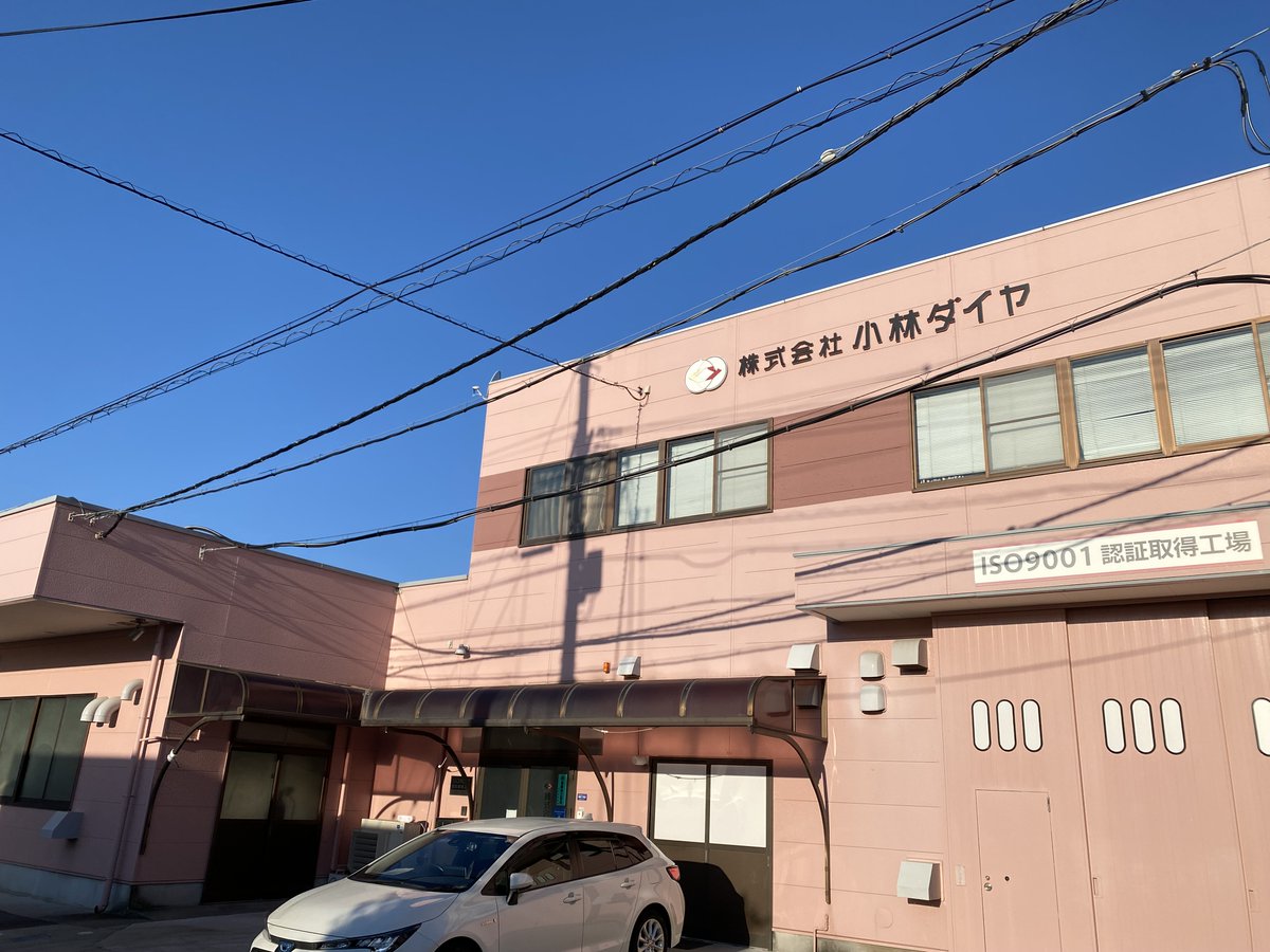kobayashi_dia's tweet photo. おはようございます!
浜松市は晴れ・17℃
MECT2023まであと1日!
あと1日です!!!1日っ!!!!明日からです!
今日も元気にダイヤモンド工具製造します!
#企業公式が朝の挨拶を言い合う
#企業公式つぶやき部
#企業公式が毎朝地元の天気を言いあう
#ダイヤモンド切削工具
#2B31
#MECT2023 https://t.co/RgqLWhQV3y