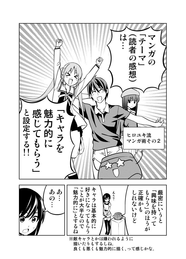 マンガで夢を叶えるためのおもしろいの伝え方  「カノジョも彼女」、「アホガール」など、描くものすべてがヒット作のヒロユキ先生による漫画の描き方本の紹介です。  漫画形式で、漫画の描き方が説明されていてわかりやすいです!  一番素晴らしいなと思ったのが、「漫画のテーマはキャラを魅力的に感じてもらう と設定する」のところです。これ一番大事なのですが、案外忘れがちで、世界設定の作り込みやその説明を頑張ってしまったりするんですよね。(特に読み切りでそれをすると尺をくってしまい、辛くなる)  ヒロユキ先生のツイッターで中身が読めるので一度読んでみた上でぜひ購入してください! 
