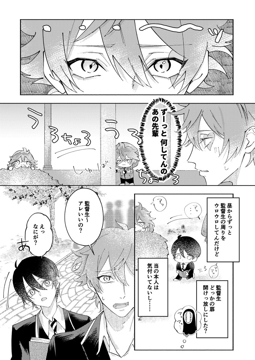 話し掛けられたい💀 イデ監 (1/2)  #twstプラス