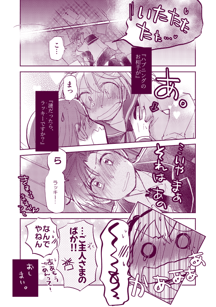 「ラッキースケベ小話」(提督役×漣)2/2 