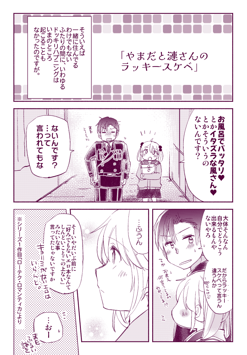 「ラッキースケベ小話」(提督役×漣)1/2 