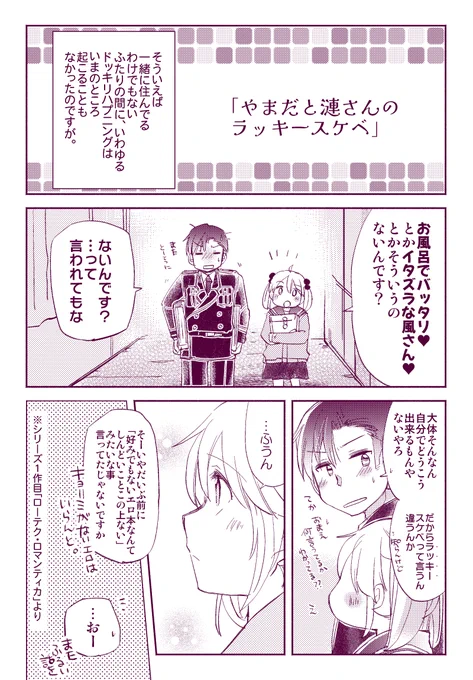 「ラッキースケベ小話」(提督役×漣)1/2 