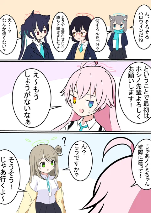 アビドスのハロウィン漫画(?)です!(1/2)  セリカ「ゲヘナやトリニティはこんなお祭りで楽しんでるの?」 ノノミ「少し分かる気がします…///」  #ブルアカ #BlueArcive