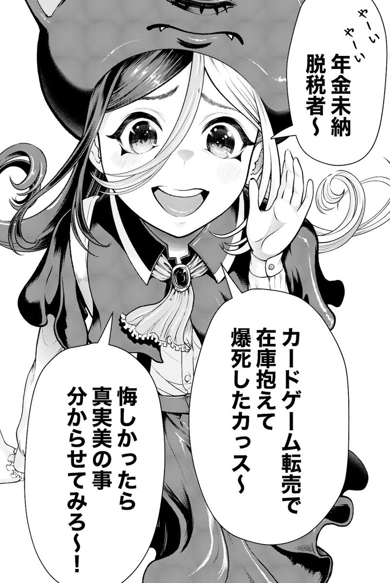 大人を馬鹿にする真実美ちゃんを分からせようとした結果(1/2)