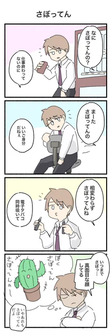 仕事さぼってんの?
#4コマ #4コマ漫画 