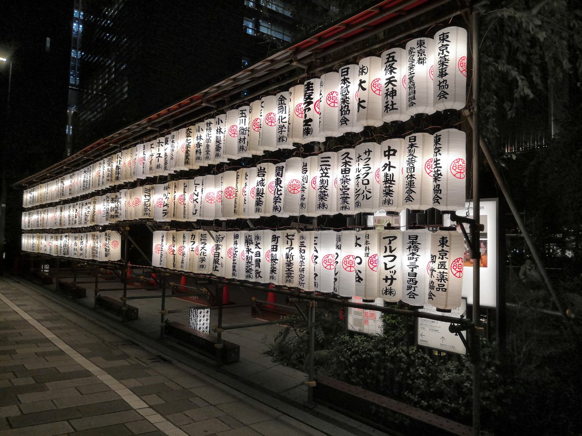 BioFlox's tweet photo. 毎年この時期は「くすりと健康の週間」。Floxも日々活動している三越前には、製薬会社のビル群の中に薬祖神社があり、今日はお祭りが行われます。 https://t.co/40WoXYBG2q