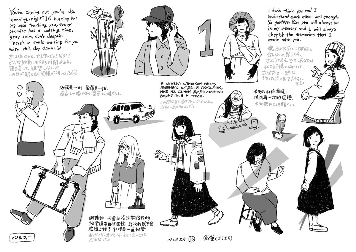 コツコツやってる人物クロッキー 