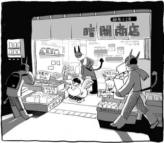 day16 悪魔 #inktober2023 なに見てんだよ 見せものじゃねぇぞ