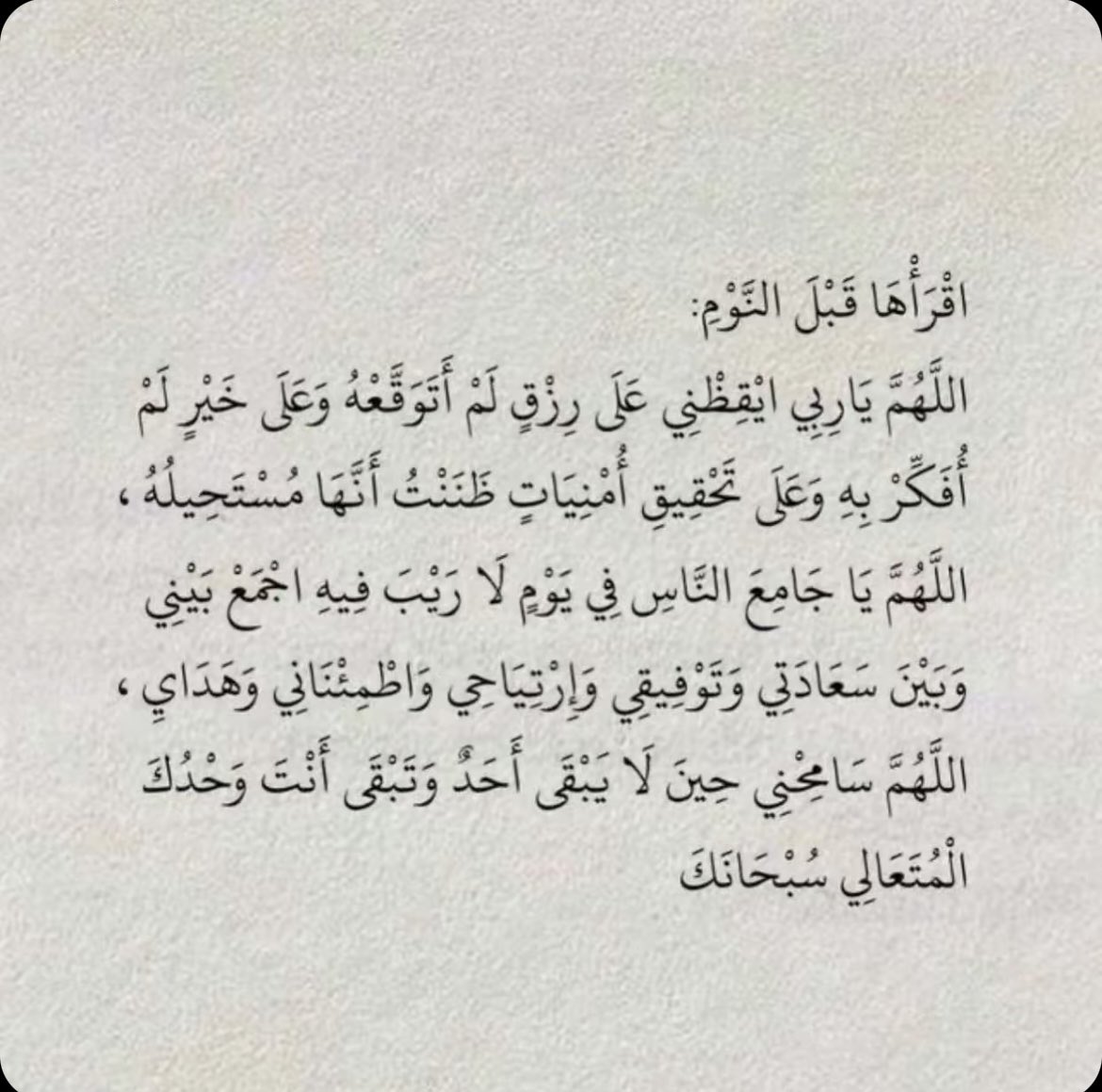 دعاء قبل النوم🍃تصبحون على خير 
 #بوح_اخر_الليل