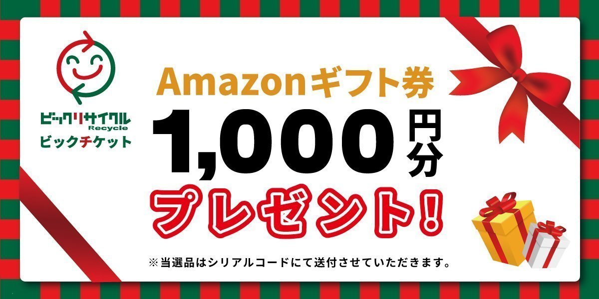 / 毎日1名様に当たる🎯 #リポストキャンペーン \ #Amazonギフト券 1,000円分🎁 ▽応募方法 ①@bic_recycleをフォロー ②この投稿をリツイート ▽締切 ♻️11/19の 23時59分まで♻️ ▽抽選 当選者にDMが届く✉️ #リツイートキャンペーン #ビックリサイクル #プレゼント企画 #リサイクルショップ宮崎