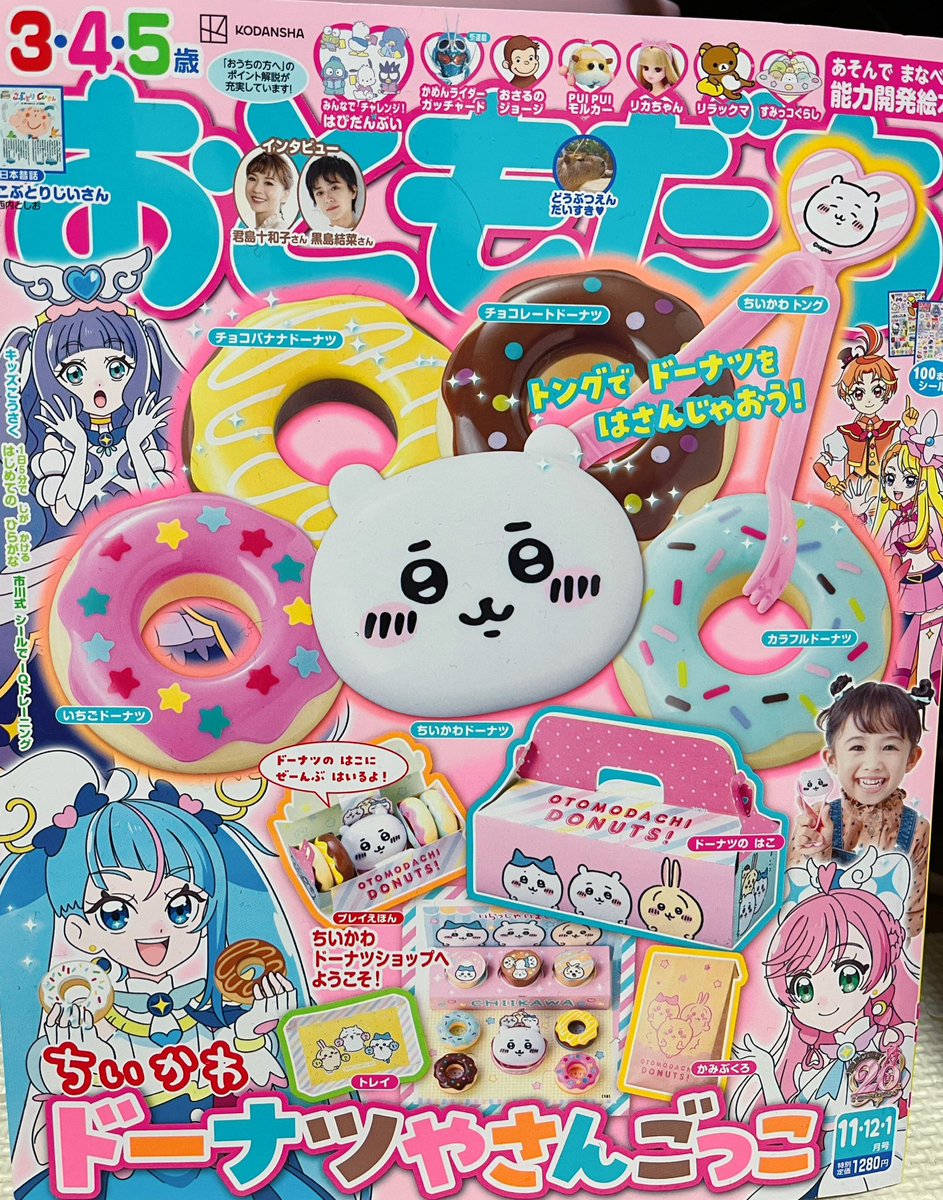 #講談社おともだち 11・12・1月号発売中〜!
今回の #プリキュアオールスターズ ページにもちびキュアたちが大集合してます💕#ひろプリ より初登場のキュアマジェスティも描かせていただきました。ぜひチェックしてみてください〜!#precure 