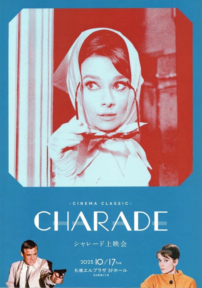 sapporocinema's tweet photo. 本日開催!『シャレード』(1963)
オードリー・ヘプバーン
ケーリー・グラント
①11:00~12:55 ②14:00~15:55 ③18:00~19:55
料金/会員無料 シニア1,000 一般1,300
▶問い合わせ/011-747-7314
(札幌映画映サークル)
メールsapporocinema@yahoo.co.jp
会場 札幌エルプラザ3階ホール https://t.co/vR3hfcOSD2