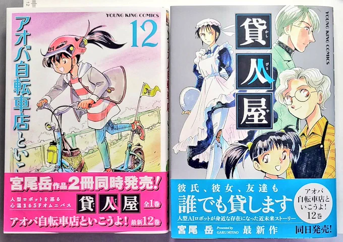 はい!秋の新作 【貸人屋】全一巻 【アオバ自転車店といこうよ!】12巻 紙の本が発売中です。  やっぱり紙の本でページめくれなきゃヤダヤダ!な貴方にどうぞ。