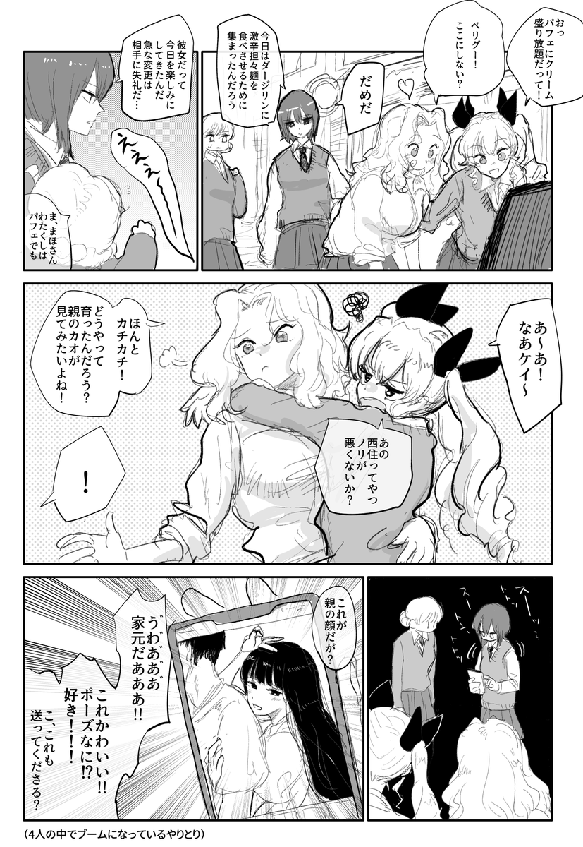 まほさん多めガルパンわちゃわちゃハッピーセットまほチョビ風味です!かわいいね…