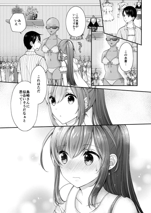 おやぁ…?#島崎奈々@お仕事募集中 