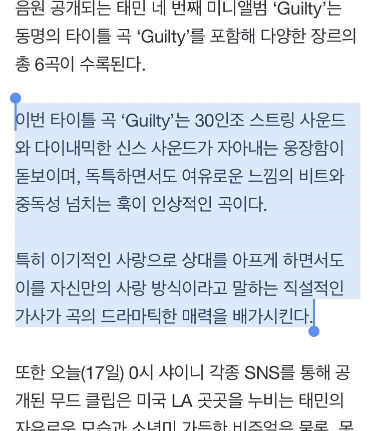 231017 #TAEMIN #TAEMIN_Guilty Guilty: 30 person string sound and dynamic synth sound. Impressive song with a unique yet relaxed beat and addictive hook. Straightforward lyrics that say that even though it hurts the other person with selfish love, this is the only way to love