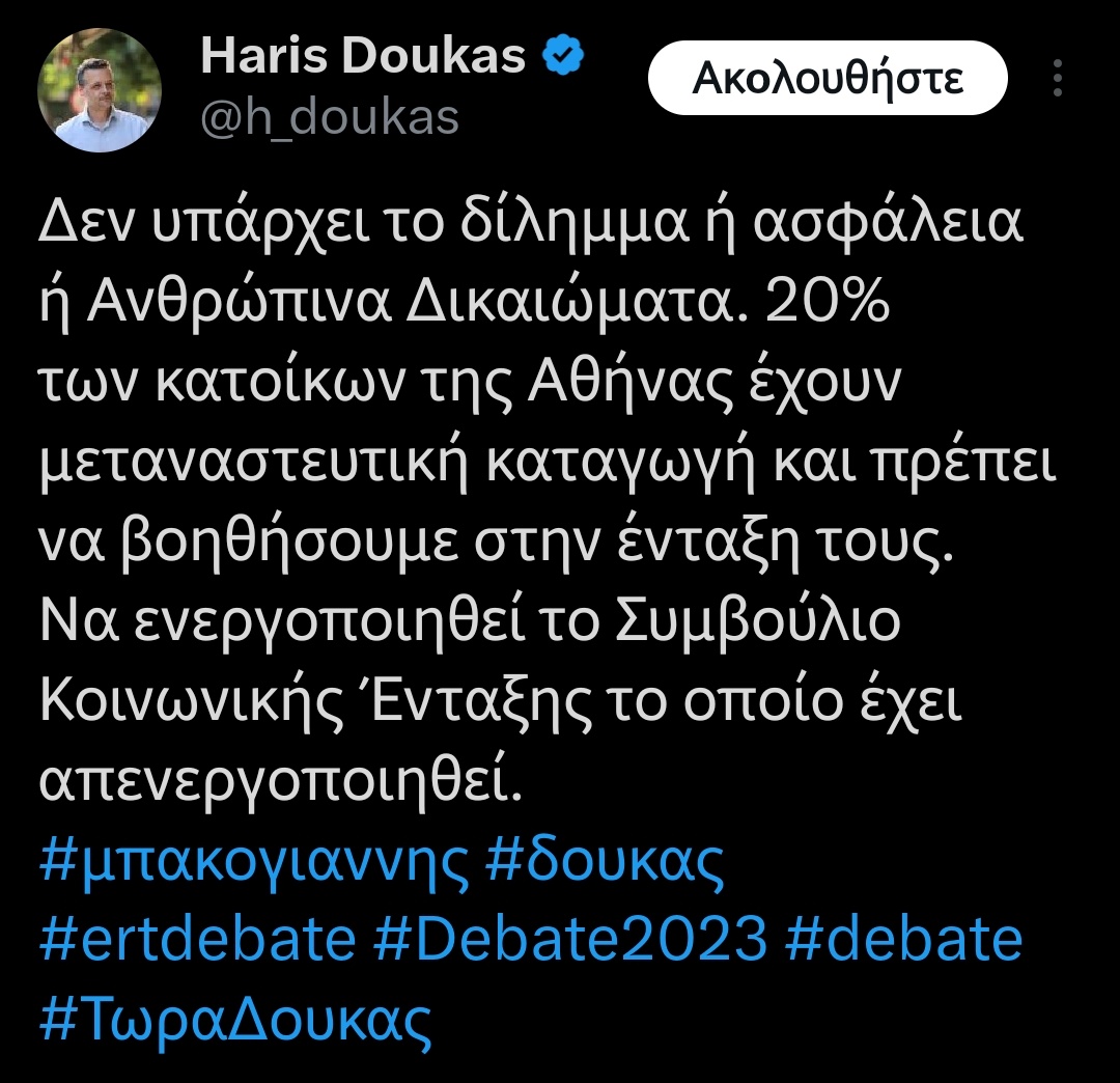 Κοινή Λογική || 🇬🇷 tweet media