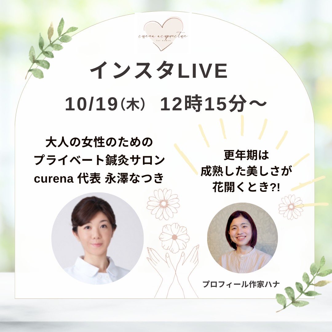 神楽坂サロンHP制作にも携わって頂きましたハナさんに、文章構成のコツなどお聞きしたいと思います！
ご興味ある方、タイミングが合えば是非お待ちしております。

#Natsunohanae