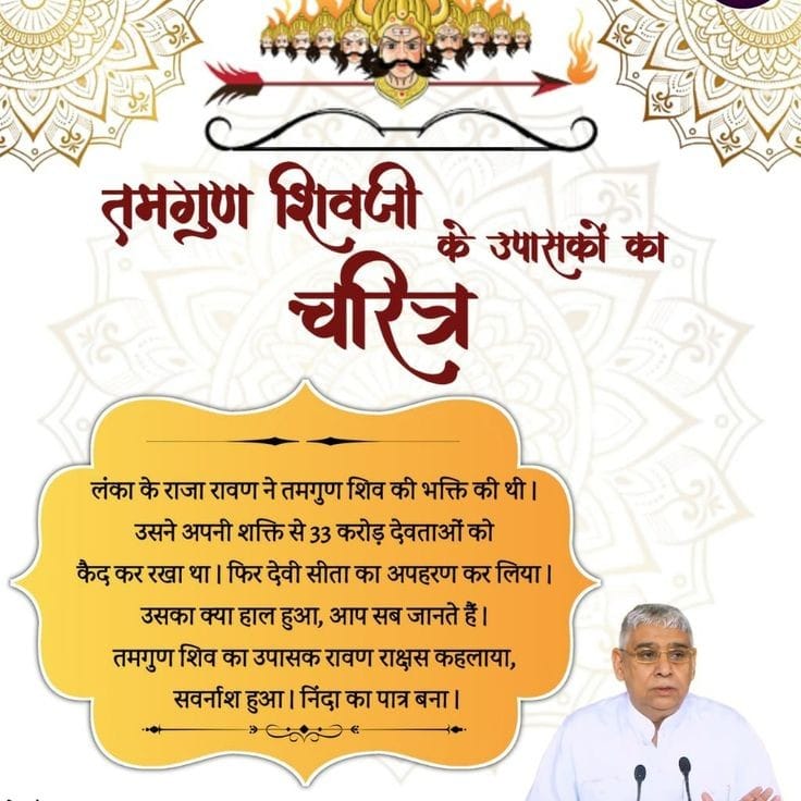 #GodMorningTuesday 💐🍀♥️♥️🌹🌺🌸💕🌺🌹♥️🌿🌿🍀🍀🍀🍀🍀
तमगुण शिवजी के उपासकों की चरित्र......!
#SaintRampalJiQuotes