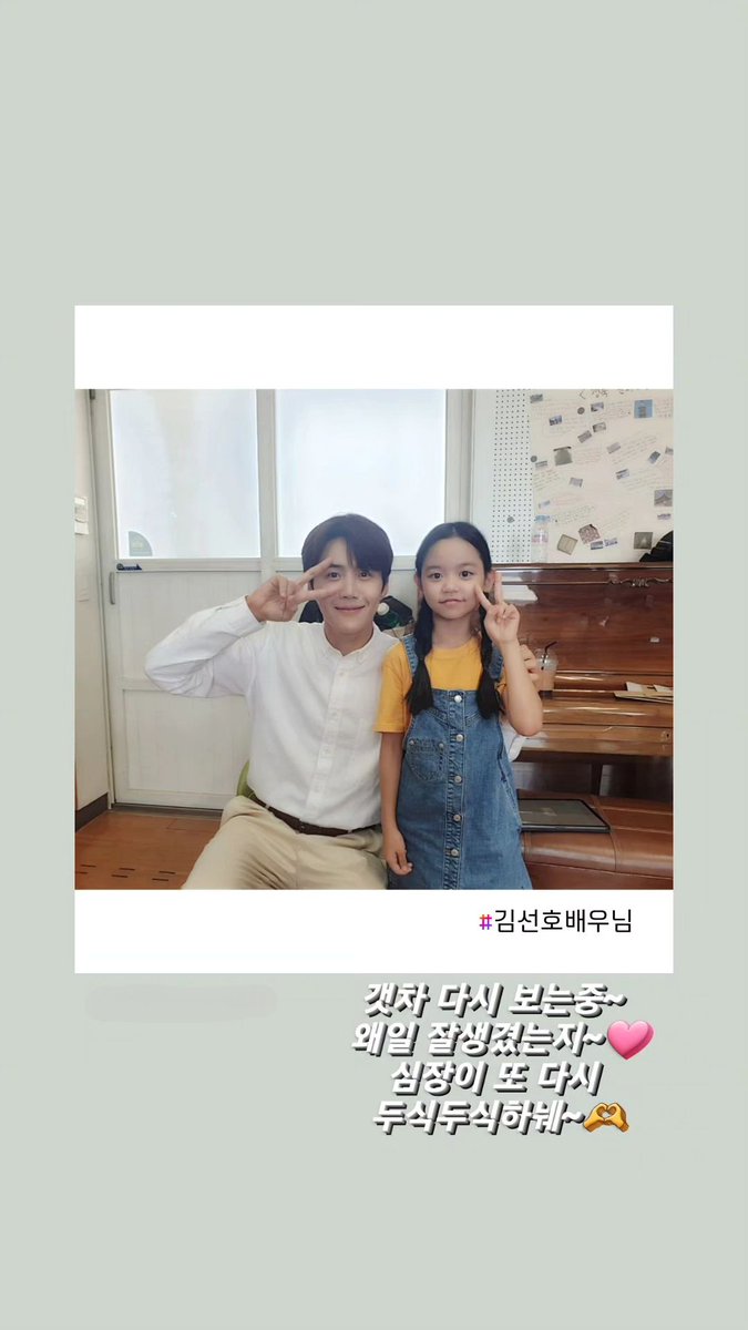 SmilePreference's tweet photo. 20231017
Homcha Child Actor IG story

I'm rewatching Homcha. Why are you so handsome. My heart is beating fast again

#김선호 #KimSeonHo ◡̈ https://t.co/VBbgZ9DWoA
