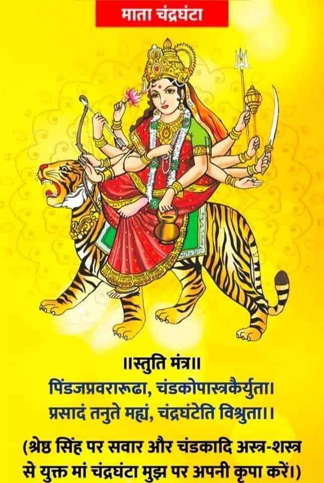 Cp__princess's tweet photo. जय श्री राम 🙏🏻 
नमो मां चंद्रघंटा 🙏🏻
शुभ मंगलवार  नवरात्र के तीसरा दिन ♥️
          शुभ प्रभात मित्रों ♥️ https://t.co/tQvVhGNWZJ