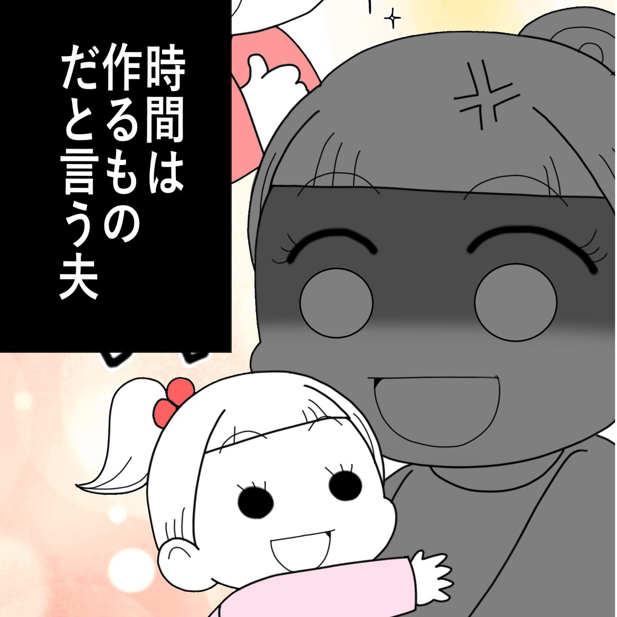 時間は作るものだという夫(後編)1/3 