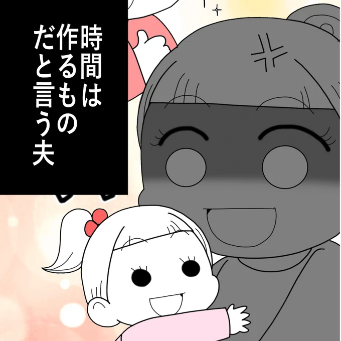 時間は作るものだという夫(後編)1/3 
