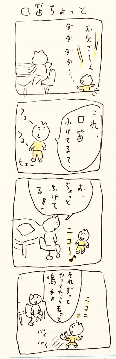 口笛