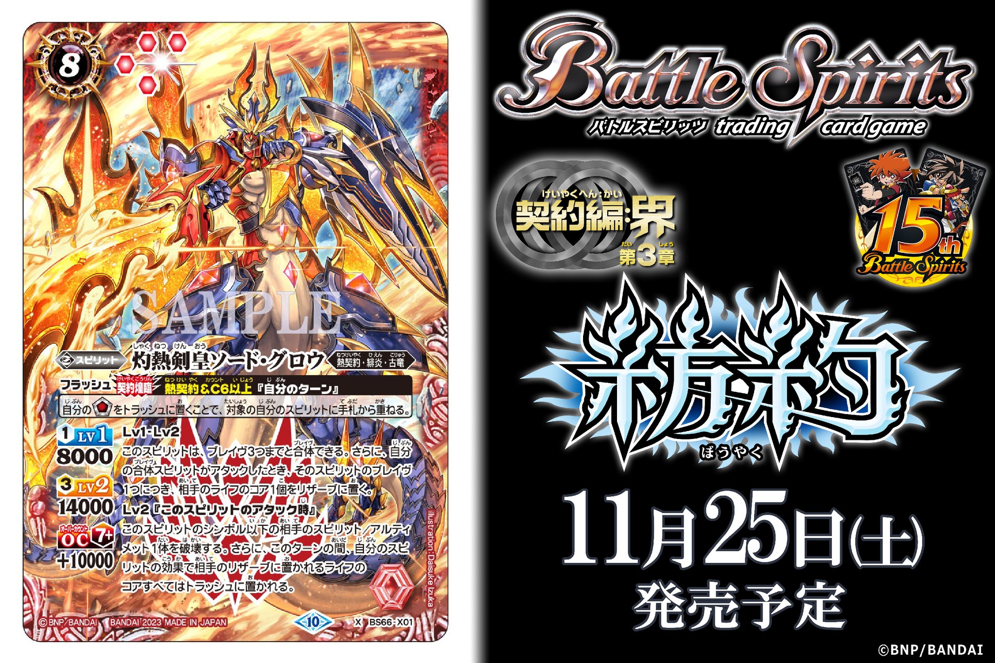バトスピ　グロウセット Amazon.co.jp: バトルスピリッツ 灼熱剣皇ソード・グロウ（Xレア