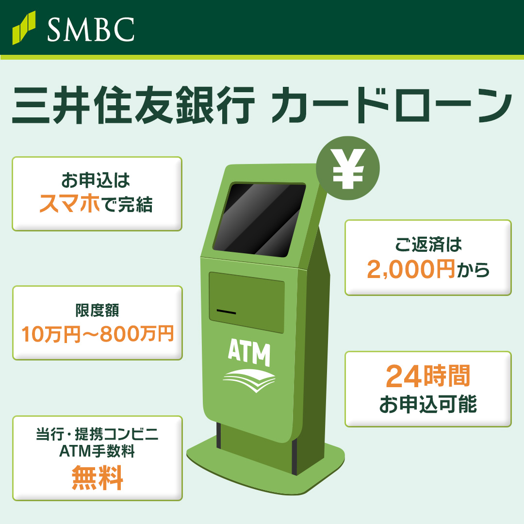車の修理・ご祝儀等 急な出費でお悩みの方へ ＼ 三井住友銀行 カードローンは ・24時間いつでもお申込可能 ・全国の提携コンビニATM手数料無料  ・お申込はスマホで完結 お申込はこちらから🔻🔻 https://t.co/aZFDDTcSDH