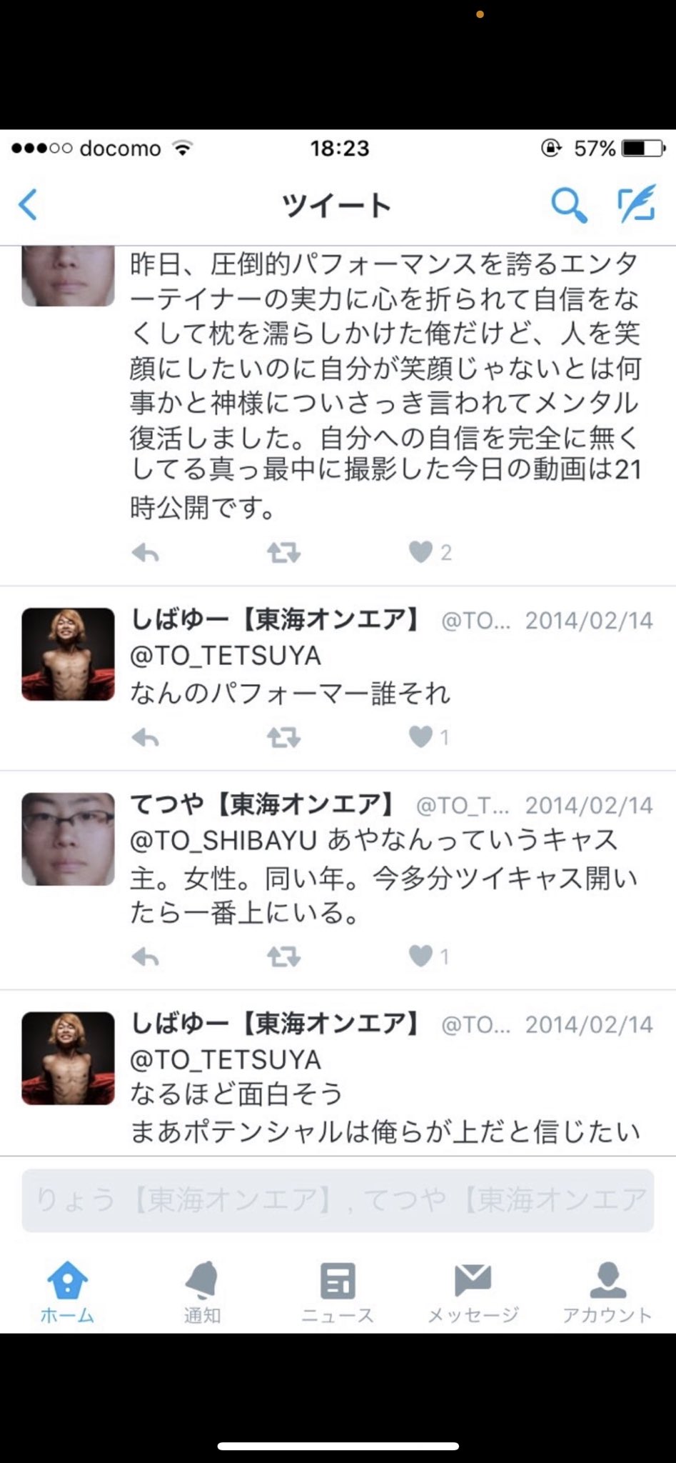 てつや あや なん