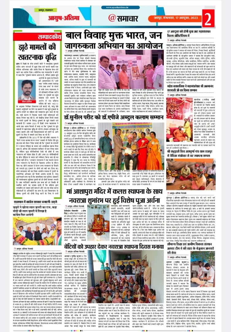 SHRIRAMINDOURI4's tweet photo. आयुष अंतिमा (हिंदी समाचार पत्र) , 17अक्टूबर 2023 का अंक। https://t.co/w1lFrMFKIH  8955992949 (WhatsApp)
#ayushantima 
#ayushantimanews
#ssbcgroup https://t.co/Fl5Paxy8rM