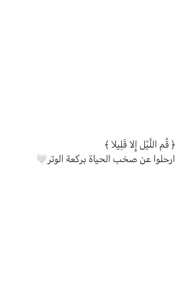 b_141587's tweet photo. #بوح_اخر_الليل https://t.co/8L2o7RnujT