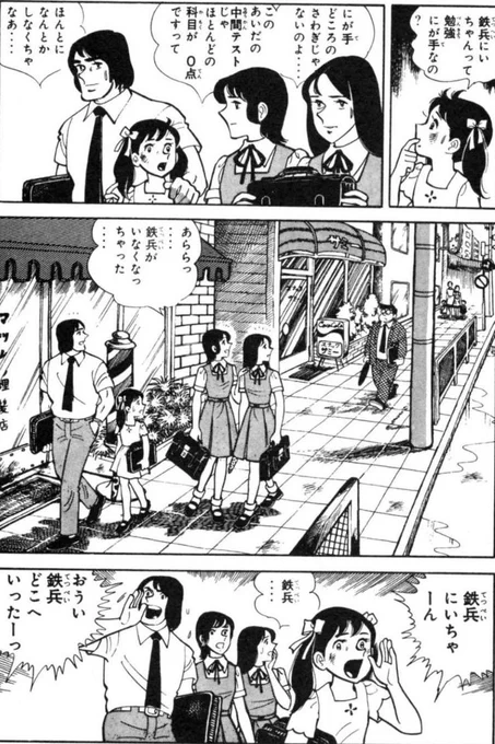 【まじめな兄妹を呆れさせながら、一緒に登校する鉄兵。(3/4)】 