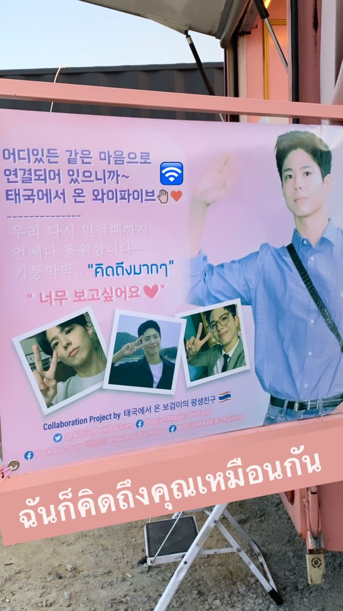 AllForParkBoGum's tweet photo. 2023.10.17 'You Have Done Well' Drama Support from BOGUM THAI FANS 🇹🇭🥤 ส่งวันที่ 16 นะคะ

✨วันนี้ที่รอคอย โบกอมมี่มาลงสตอรี่ coffee truck จากไทยแล้วค่ะถือเป็น project แรกที่พวกเราได้ส่งรถกันในนามไทยแฟน รอบก่อนฝนฟ้าไม่เป็นใจรอคิวใหม่ส่งจนสำเร็จ

@BOGUMAREA_TH
@bogummagicthfan
Park Bo-gum 박보검 Thailand FanPage

https://t.co/QBcqMEFbD4

💘  #พัคโบกอม #박보검  #ParkBogum  #폭싹속았수다