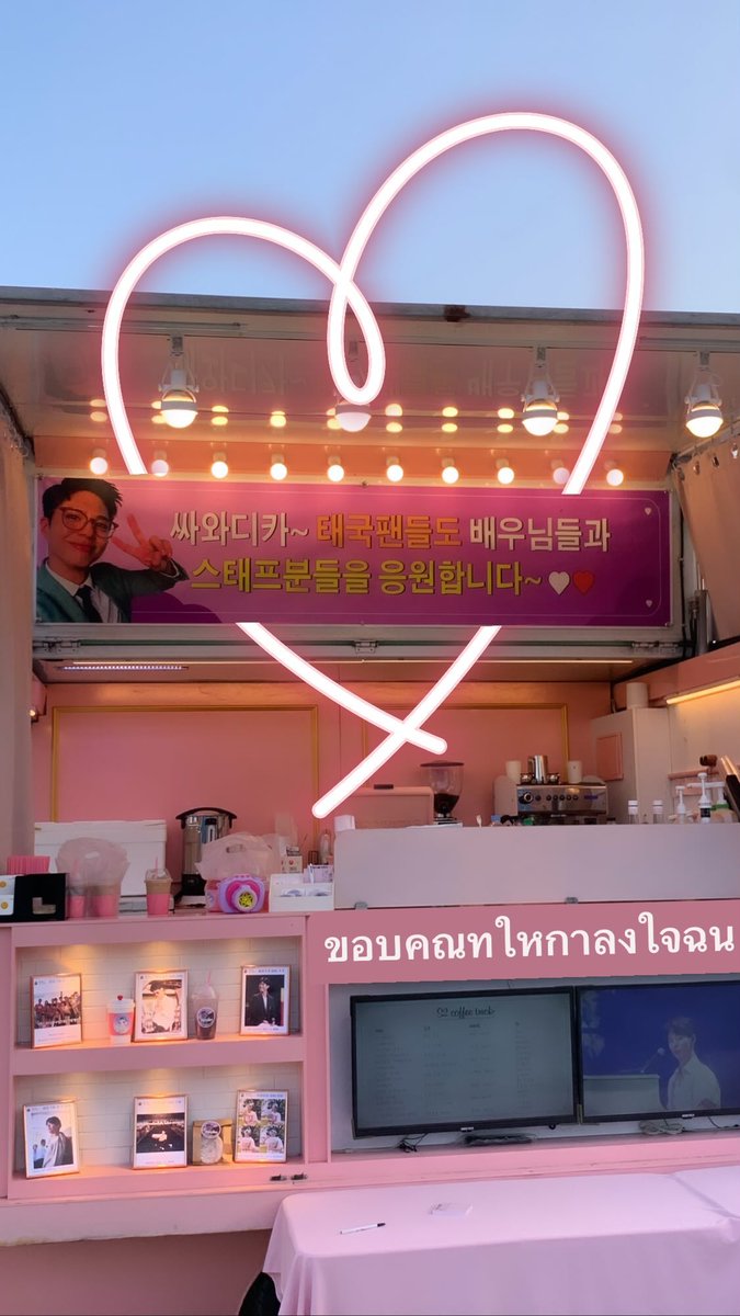 AllForParkBoGum's tweet photo. 2023.10.17 'You Have Done Well' Drama Support from BOGUM THAI FANS 🇹🇭🥤 ส่งวันที่ 16 นะคะ

✨วันนี้ที่รอคอย โบกอมมี่มาลงสตอรี่ coffee truck จากไทยแล้วค่ะถือเป็น project แรกที่พวกเราได้ส่งรถกันในนามไทยแฟน รอบก่อนฝนฟ้าไม่เป็นใจรอคิวใหม่ส่งจนสำเร็จ

@BOGUMAREA_TH
@bogummagicthfan
Park Bo-gum 박보검 Thailand FanPage

https://t.co/QBcqMEFbD4

💘  #พัคโบกอม #박보검  #ParkBogum  #폭싹속았수다