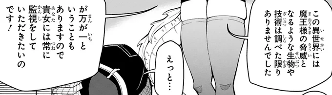 明日10月18日、COMICメテオ様にて読切「魔王様、お休みください」が更新されます。

画像は魔王軍の恐ろしい太ももと恐ろしい尻が会話してるシーンです。

明日更新したら是非読んでください。あとアンケートもよろしくお願いします。 