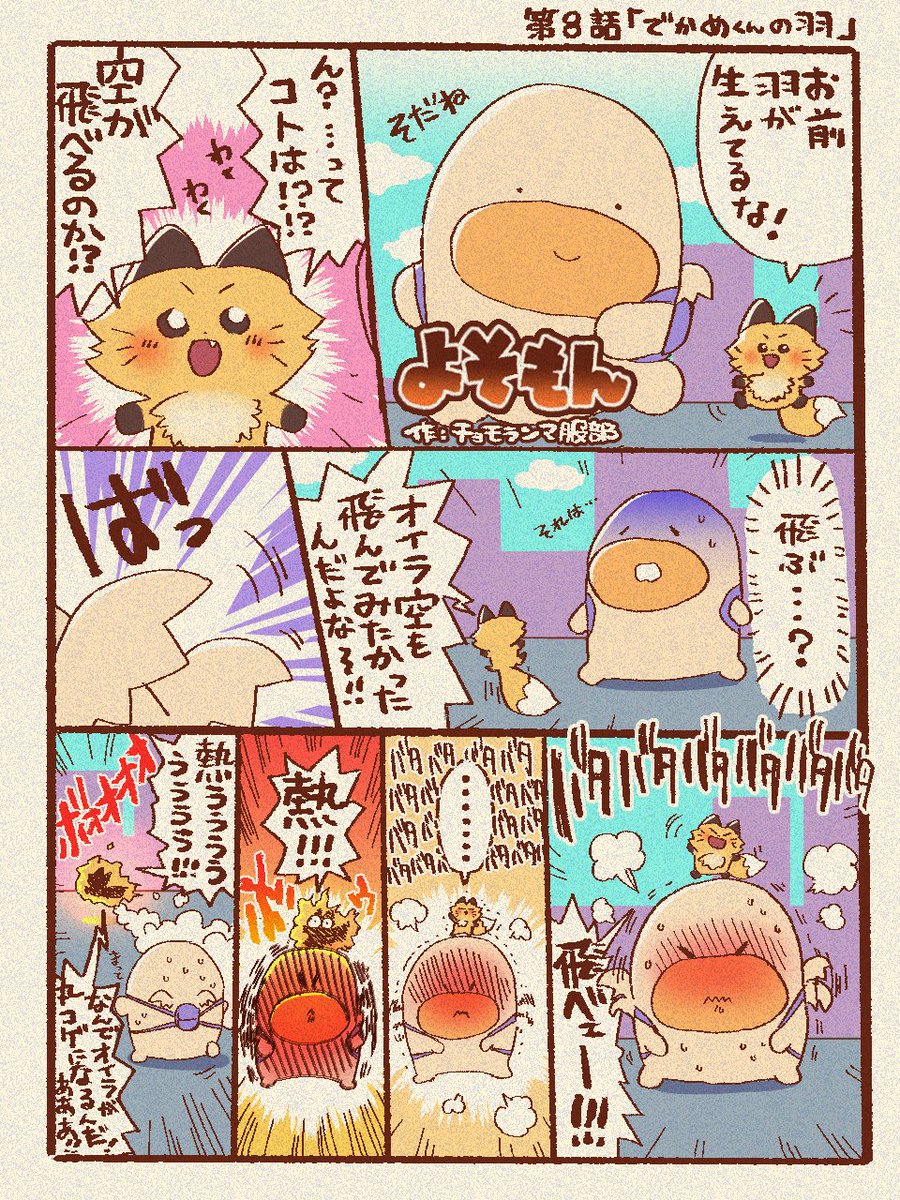 よそもん#8
 『でかめくんの羽』 